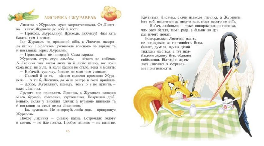 Книга Три міхи хитрощів. Автор - Іван Франко (Ранок) 00000017614 фото