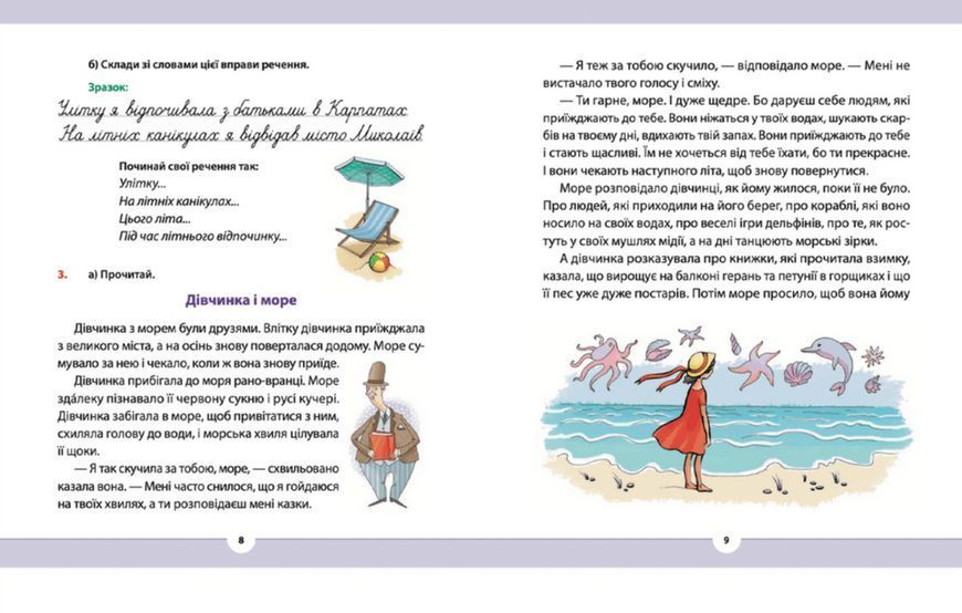 Книга Рідна мова для небайдужих: 3 клас. Частина 1. Автор - Уляна Добріка (ВСЛ) 00000005140 фото
