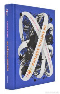 Книга Не бійтеся боятись. Автор - Крістен Улмер (#книголав) 00000019100 фото