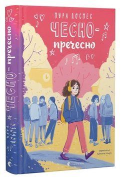 Книга Чесно-пречесно. Автор - Нура Доснес (ВСЛ) 00000034173 фото