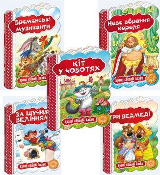 Комплект Кращі світові казки з 6 книг (Школа) 00000016322 фото