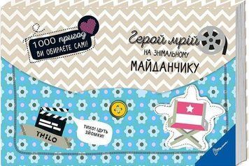 Книга Герой мрій на знімальному майданчику. Автор - Буллен Соня (Талант) 00000024132 фото