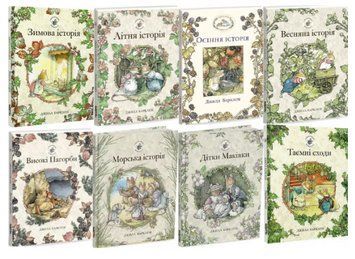 Комплект книг Ожиновий живопліт (8 кн.). Автор - Джилл Барклем (Читаріум) 00000024752 фото