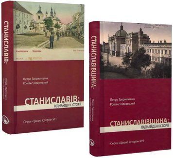 Комплект книг Цікава історія (2 кн.). Автор - Петро Гаврилишин (Discursus) 00000031688 фото