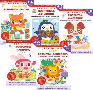 Комплект із п&rsquo;яти книжок Gakken. Розумні ігри. 4&ndash;6 років. (Моноліт) 00000003295 фото
