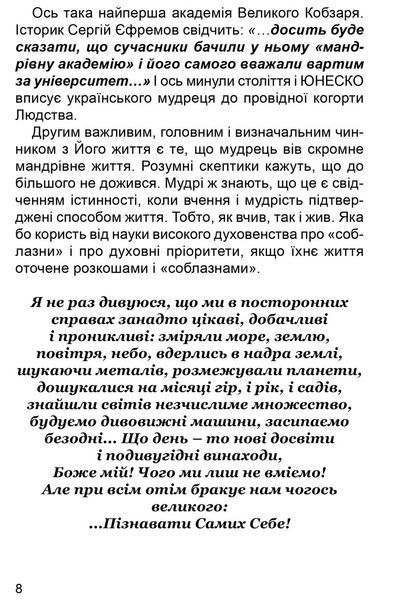 Книга Сучасність Мудрости Г. Сковороди. Автор - Осмир, Ольга Банах (Апріорі) 00000020154 фото
