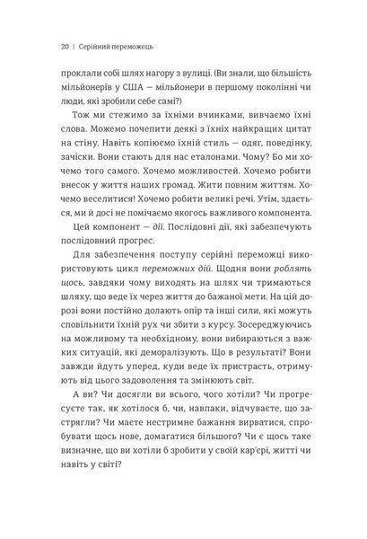 Книга Серійний переможець: п'ять дій для створення вашого циклу успіху. Автор - Леррі Вайдел (Книгол 00000018951 фото
