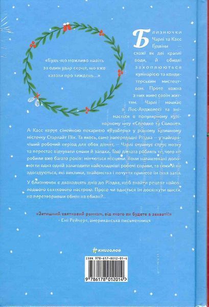Книга Обмін на Різдво. Автор - Меґґі Нокс (Книголав) 00000010938 фото