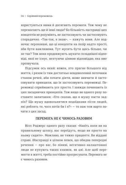 Книга Серійний переможець: п'ять дій для створення вашого циклу успіху. Автор - Леррі Вайдел (Книгол 00000018951 фото