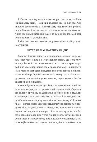Книга Серійний переможець: п'ять дій для створення вашого циклу успіху. Автор - Леррі Вайдел (Книгол 00000018951 фото