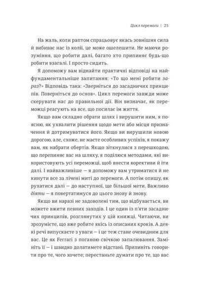 Книга Серійний переможець: п'ять дій для створення вашого циклу успіху. Автор - Леррі Вайдел (Книгол 00000018951 фото