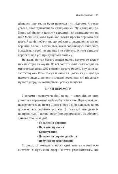 Книга Серійний переможець: п'ять дій для створення вашого циклу успіху. Автор - Леррі Вайдел (Книгол 00000018951 фото