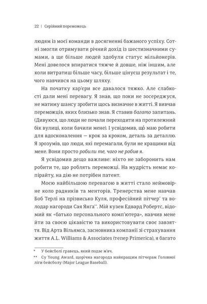 Книга Серійний переможець: п'ять дій для створення вашого циклу успіху. Автор - Леррі Вайдел (Книгол 00000018951 фото
