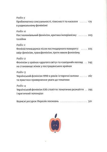 Книга Чому не варто боятися фемінізму. Автор - Тамара Марценюк (Комора) 00000020289 фото