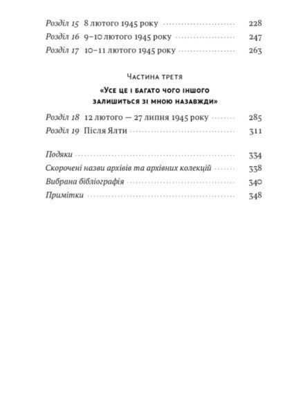 Книга Ялтинські доньки. Автор - Кетрін Ґрейс Кац (Наш формат) 00000001667 фото
