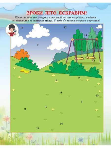 Книга Корисні канікули. 2 клас. Автор - Галина Іванова (Ранок) 00000005056 фото