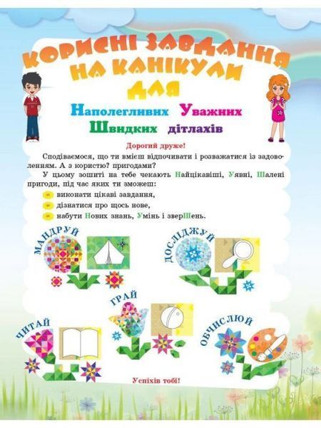 Книга Корисні канікули. 2 клас. Автор - Галина Іванова (Ранок) 00000005056 фото