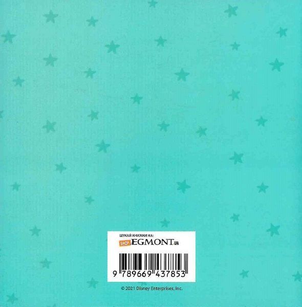 Книга Казки на ніч. Випуск №69. Софія Прекрасна. Плавучий палац. (Егмонт) 00000007238 фото