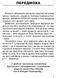 Книга Сучасність Мудрости Г. Сковороди. Автор - Осмир, Ольга Банах (Апріорі) 00000020154 фото 4