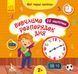 Книга Вивчаємо розпорядок дня. Мої перші наліпки (Ранок) 00000003260 фото 4