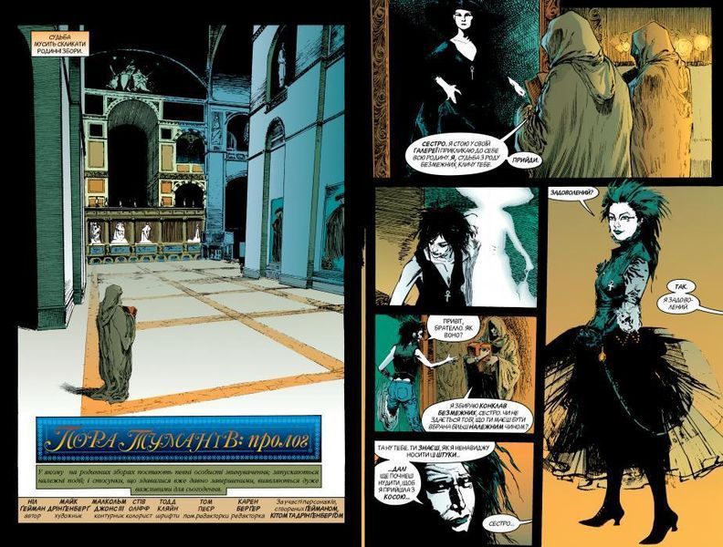 Книга The Sandman. Пісочний чоловік. Книга 4. Пора туманів. Автор - Ніл Гейман (Рідна Мова) 00000009958 фото