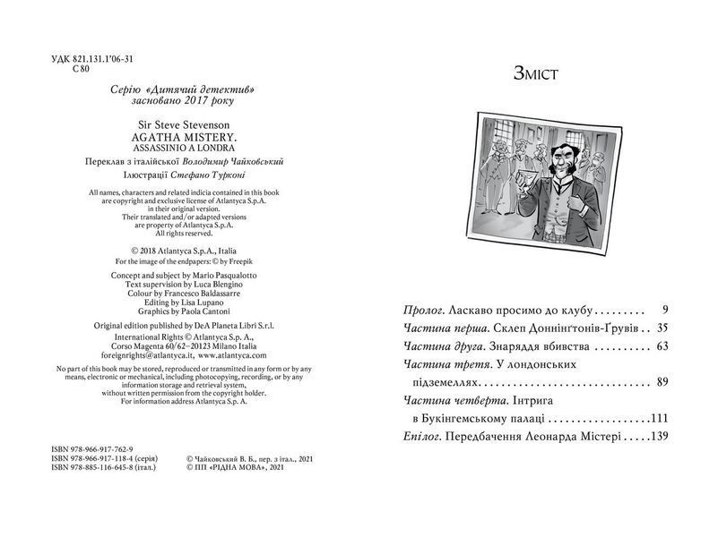 Книга Агата Містері. Спецвипуск 7. Убивство в Лондоні. Автор - Сер Стів Стівенсон (Рідна мова) 00000024395 фото