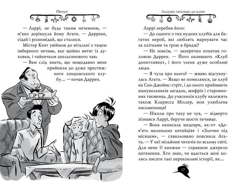 Книга Агата Містері. Спецвипуск 7. Убивство в Лондоні. Автор - Сер Стів Стівенсон (Рідна мова) 00000024395 фото