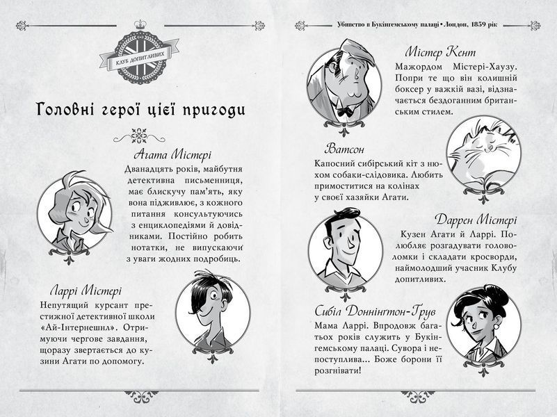 Книга Агата Містері. Спецвипуск 7. Убивство в Лондоні. Автор - Сер Стів Стівенсон (Рідна мова) 00000024395 фото
