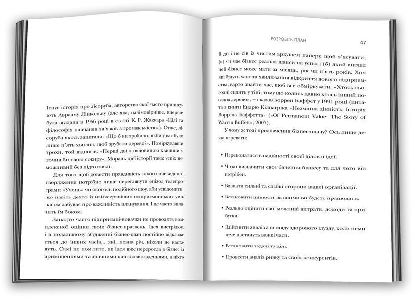 Книга Думати, як підприємець. Автор - Деніел Сміт (КМ-Букс) 00000000941 фото
