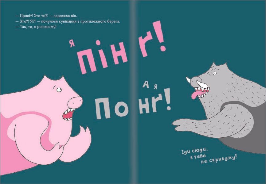 Книга Пінґ і Понґ. Щасливі свинки. Автор - Ольґерд Вонсовіч (#книголав) 00000016343 фото