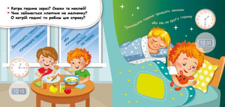 Книга Вивчаємо розпорядок дня. Мої перші наліпки (Ранок) 00000003260 фото