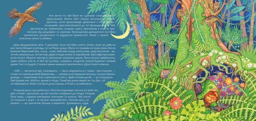 Книга Крокодилиця та її друзі на острові тасманійського диявола. Автор - Н.Костинська (АДЕФ-Україна) 00000016848 фото
