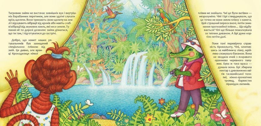 Книга Крокодилиця та її друзі на острові тасманійського диявола. Автор - Н.Костинська (АДЕФ-Україна) 00000016848 фото