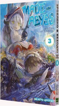 Книга Зроблено в Безодні. Том 3. Автор - Акіхіто Цукуші (Nasha idea) 00000013138 фото