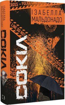 Книга Сокіл. Автор - Ізабелла Мальдонадо (BookChef) 00000005459 фото