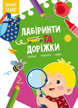Книга Smart Start. Лабіринти та доріжки. Логіка, память, уява (Crystal Book) 00000002908 фото