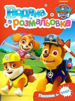 Водяна розмальовка. PAW Patrol (Перо) (червона) 00000025509 фото
