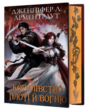 Книга Кров і попіл. Книга 2. Королівство плоті й вогню. Автор - Д. Л. Арментраут (BookChef) 00000014777 фото