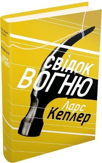 Комплект книг Детектив Йона Лінна (6 кн.). Автор - Ларс Кеплер (КМ-Букс) 00000005484 фото