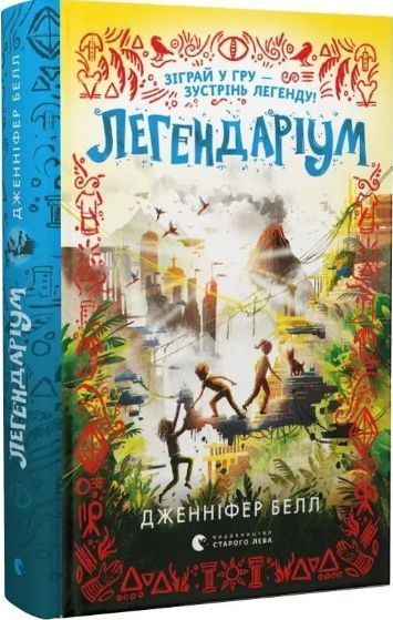 Комплект книг Дивовтеча. Легендаріум (2 кн.). Автор - Белл Дженніфер (ВСЛ) 00000023347 фото