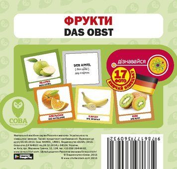 Картки &laquo;Розвиток малюка&raquo;. Фрукти (німецько-українські) (СОВА) 00000001877 фото