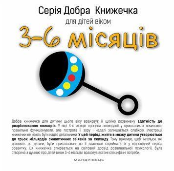 Книга Добра Книжечка для дітей віком 3-6 місяці. Автор - Agnieszka Starok (Мандрівець) 00000006911 фото