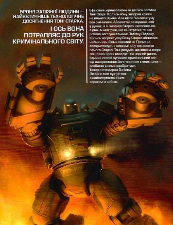 Книга Абсолютна Залізна Людина. Броньовані війни. Автор - Воррен Елліс, Стів Курт (Northern Lights) 00000011928 фото