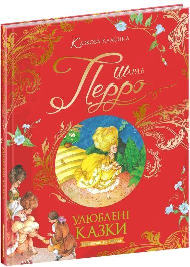 Комплект книг Казкова класика (3 кн.) (Школа) 00000017673 фото