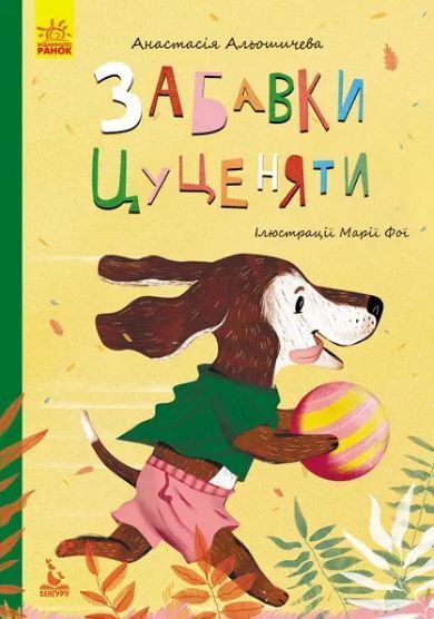 Комплект книг Моя Казкотерапія (13 книг) (Ранок) 00000016591 фото