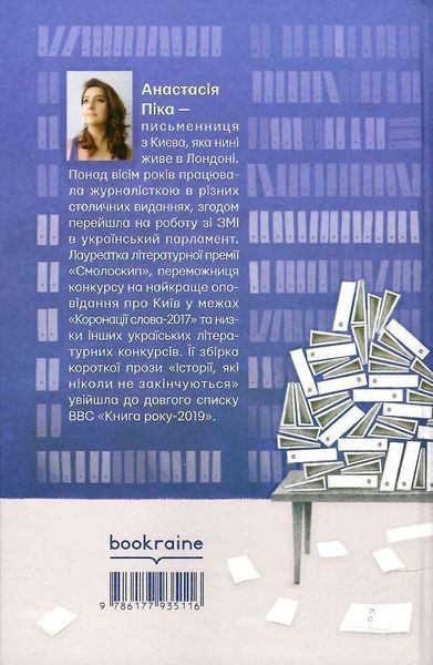Книга Остання справа журналістки Кроніної. Автор - Анастасія Піка (Bookraine Publishing House) 00000011419 фото