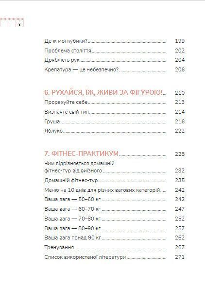 Книга Діло в тілі. Автор - Ксенія Літвінова (ІРІО) 00000000313 фото