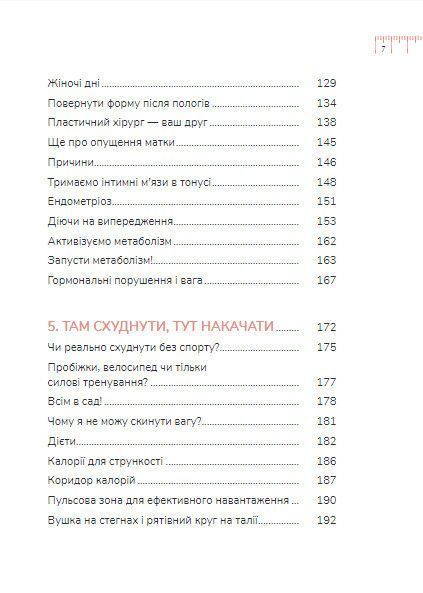 Книга Діло в тілі. Автор - Ксенія Літвінова (ІРІО) 00000000313 фото