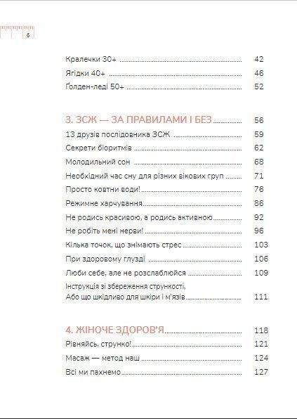 Книга Діло в тілі. Автор - Ксенія Літвінова (ІРІО) 00000000313 фото