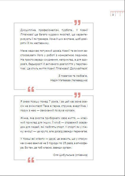 Книга Діло в тілі. Автор - Ксенія Літвінова (ІРІО) 00000000313 фото